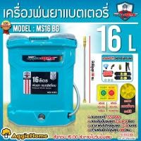 ราคา MITSUMAX เครื่องพ่นยา รุ่น MS16BG 16ลิตร แถมฟรี หัวพ่น3แบบ แบตเตอรี่ ถังพ่นยา สะพายหลัง หัวฉีดทองเหลือง ฉีดยา พ่นยา เครื่องฉีดยา พ่นยาแบต สวน เกษตร จัดส่ง KERRY (22217899559)