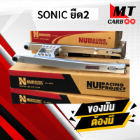 ราคา สวิงอาร์มหนุ่ย Nui Racing SONIC (21619494873)