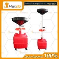 ราคา ถังรองถ่ายน้ำมันเครื่องพลาสติกปรับระดับได้ 34 (21569686621)