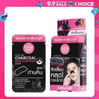 ราคา 1 ซอง Cathy Doll Super Girl Charcoal Nose Cleansing Strip เคที่ดอลล์ แผ่นลอกสิวหัวดํา ลอกสิวที่จมูก มาร์คลอกสิว (22182876362)