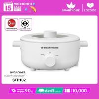 ราคา SMARTHOME หม้อไฟฟ้าอเนกประสงค์ ความจุ 3L รุ่น SFP102 (13425569751)