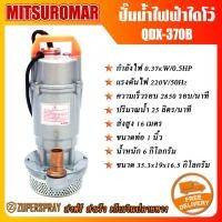 ราคา MITSUROMAR ปั๊มน้ำไฟฟ้า ไดโว่ ขดลวดทองแดง เครื่องปั๊มน้ำ ไดโว่ ดูดน้ำ ดูดโคลน ปั๊มไดโว่ ใช้นาน แข็งแรง ทนทาน สินค้าคุณภาพ พร้อมส่ง (22190379504)
