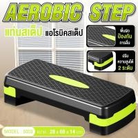 ราคา GIOCOSO Aerobic step รุ่น 5003 สเต็ปเปอร์ stepper แท่นสเต็ป ออกกำลังกาย aerobic stepper สำหรับเล่นแอโรบิค (20680563227)