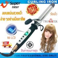 ราคา Super V inter by Twosister เครื่องม้วนโรลผมไฟฟ้า Super V Inter รุ่น Type C (17499665233)
