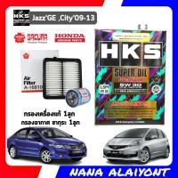 ราคา ชุดเปลี่ยนถ่าย HONDA HKS Super oil Premium 5W 30 สังเคราะห์แท้100 ขนาด 4 ลิตร กรองเครื่อง HONDA แท้ กรองอากาศ ซากุระ 1ลูก กดเลือกรุ่นรถ (19442177968)