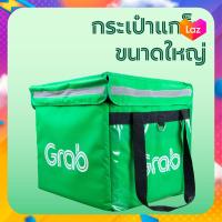 ราคา กระเป๋า Grab 50 ลิตร ใบใหญ่สุด ใส่พิซซ่าได้ (22447717705)