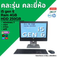 ราคา ลดราคาพิเศษ All in one Dell HP Lenovo acer i5 i3 ออลอินวันมือสอง กล้อง ลำโพง wifi ในตัว Used All in one (22306360585)