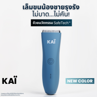 ราคา 9 9 SALE 1715 KAI Trimmer เครื่องเล็มขนน้องชาย แบตตาเลี่ยนน้องชาย โกนขน เล็มขน ปลอดภัย ไม่บาด ประกัน 1 ปี พร้อมส่ง (22589653247)