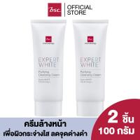ราคา SET 2 ชิ้น BSC EXPERT WHITE PURIFYING CLEANSING CREAM บีเอสซี เอ็กซ์เปิร์ท ไวท์ เพียวริไฟย์อิ้ง คลีนซิ่ง ครีม คลีนซิ่งเนื้อครีมนุ่มละมุน เช็ดทำความสะอาดเครื่องสำอาง (22522365618)