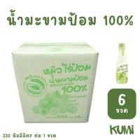 ราคา 6 ขวด น้ำมะขามป้อม 100 330 ml มะขามป้อมยักษ์ลูกสดล้วนๆ ลงขวด ไม่ผสมอย่างอื่นแล้ว KUMi (22424212080)