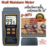 ราคา Wall Moisture Meter HY16 2 Pins Cement Moisture Detector 0 90 เครื่องวัดความชื้นคอนกรีตและปูน ผนังคอนกรีต ผนังปูน ผนังไม้ เครื่องวัดความชื้นวัสดุ ไม้ คอนกรีต กระดาษ ระบบสัมผัส หัวเซนเซอร์ 2 เข็ม จอสว่
