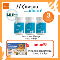 ราคา Verena 11X วิตามินบำรุงผม 30 แคปซูล 3 กระปุก ลดผมร่วง เร่งผมยาว ลดผมหงอก แก้หัวล้าน (22530845953)