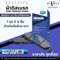 ราคา Bendix ผ้าดิสเบรกหน้า Honda City GM2 Jazz GE ปี08 13 เกรด Ultra Premium ผ้าเบรก ผ้าเบรค City GM2 jazz GE DB1991UP (21589579830)