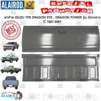 ราคา ฝาท้าย ISUZU TFR Dragon Eye Dragon Power 1997 2001 ดราก้อนอาย ดราก้อนเพาเวอร์ มังกร รุ่น เปิดกลาง OEM (21909848201)