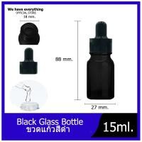 ราคา แพ็ค50ขวด ขวดแก้วสีดำ YB18 BK 15ml ขวดแบ่ง ขวดดรอปเปอร์ ขวดหยด ขวดแก้ว ขวดใส หัวบีบหัวหยดสีทอง ขวดเซรั่ม หัวดรอปเปอร์ (5480948250)