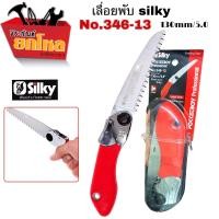 ราคา เลื่อยพับ Silky 130 mm เลื่อยพับคุณภาพดี POCKETBOY 346 13 มีกล่องเก็บมีด Japan (9377021865)