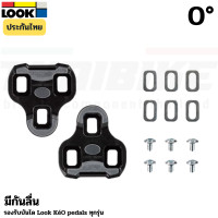 ราคา ของแท้ แผ่นคลีตบันไดจักรยานเสือหมอบ LOOK KEO GRIPS แบบกันลื่น ผลิตฝรั่งเศษ 0 4 5 9 องศา (19959470900)