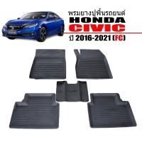 ราคา ผ้ายางรถยนต์เข้ารูป สำหรับ HONDA CIVIC 2016 2020 CIVIC FC FK พรมปูพื้นรถยนต์ แผ่นยางปูพื้นรถ พรมยาง ถาดยางปูพื้นรถเข้ารูป ยางปูพื้นรถยน พรมรถยนต์ (22539555351)
