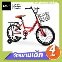 ราคา Doti จักรยานเด็ก 12 นิ้ว 14 นิ้ว 16 นิ้ว จักรยานฝึกการทรงตัวสำหรับเด็ก เหมาะสำหรับเด็กอายุ 3 ขวบขึ้นไป โครงเหล็ก มีตะกร้า ที่นั่งซ้อนท้าย (18230757540)