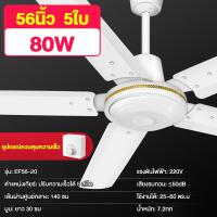 ราคา พัดลมเพดาน 56 นิ้ว 3 ใบพัด พัดลมแขวน ประหยัดไฟเบอร์ 5 ลมแรง พัดลมขนาดใหญ่ รับประกัน10ปี (22668502997)