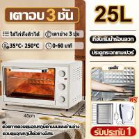 ราคา รับประกัน10ปี เตาอบไฟฟ้า เตาอบ 25L 50L เตาอบขนมปัง เตาอบตั้งโต๊ะความจุขนาดใหญ่ เตาไมโครเวฟ เตาอบอเนกประสงค์ เตาอบในครัว เตาอบขนม เตาอบเค้ก เตาอบความจุขนาดใหญ่ เตาอบสามชั้น ไฟส่องสว่างบนและล่าง (224402