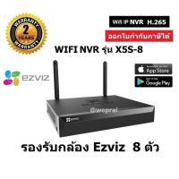 ราคา Ezviz เครื่องบันทึกกล้องวงจรปิดไร้สาย รุ่น X5S 8W NVR BY WePrai (22423325283)