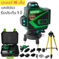 ราคา BONCHI เครื่องวัดระดับเลเซอร์ 12 เส้น 16 เส้น แสงสีเขียว เลเซอร์วัดระดับแม่นยำทั้งแนวตั้งและแนวนอน (22606805618)
