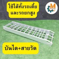 ราคา ค่าส่งถูก บันไดขึ้นรถ บันไดขึ้นรถมอเตอร์ไซค์ บันไดพับได้ รับน้ำหนักได้ 250 Kg ผลิตจากเหล็กกัลวาไนซ์ (22588838733)