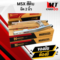 ราคา สวิงอาร์มหนุ่ย MSX NUI Racing Msx ตะเกียบหลัง msx มีเนียม สวิงอาร์มแต่ง พร้อมส่ง (21619737781)