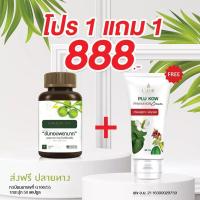 ราคา ของแท้ ขันทองพยาบาท 1กระปุก50เม็ด ครีมพลูคาว ครีมสมุนไพรพลูคาว พญายอ 1 หลอด ขนาด 45g (22149547255)