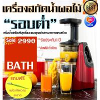 ราคา HongKong60เครื่องสกัดน้ำผลไม้แยกกากรอบต่ำ Electric Slow Squeezer Extractor เครื่องสกัดน้ำผลไม้พร้อมแยกกาก เครื่องคั้นน้ำ เครื่องสกัดน้ำผลไม้ เครื่องปั่นแยกกาก แยกกากผักและผลไม้ เครื่องคั้นน้ำผลไม้แยกก