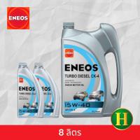 ราคา น้ำมันเครื่อง ENEOS TURBO DIESEL 15W 40 CK 4 แถมเสื้อ1ตัว (20914020644)