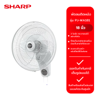 ราคา SHARP พัดลมติดผนัง 18 รุ่น PJ WA181 สีขาว (22511249575)
