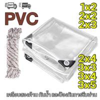 ราคา อัพเกรดคุณภาพ ผ้าใบกันฝน พลาสติกใสกันฝน สำหรับ ทำกันสาด หลังคา กันลม กันแดด ผ้าใบใสกันฝน ผ้ายางกันแดดฝน ผ้าใบกันแดดกันฝน ผ้าใบกันฝนแบบใส ผ้าใบกันแดดฝน ผ้าใบใส ผ้ายางสีใส ผ้าใบกันเเดดกันฝน คลุมของคลุมเ