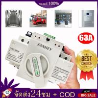 ราคา COD จัดส่งตลอด 24 ชั่วโมง 2P 63A Power Automatic Transfer Switch 2P63A 230V สวิตซ์สลับแหล่งจ่ายไฟ ATS Automatic Dual Power Transfer Switch ฟังก์ชั่นการป้องกันที่สมบูรณ์รวมถึงไฟฟ้าลัดวงจรไฟเกินเฟสเปิด 