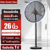 ราคา พร้อมส่ง พัดลมอุตสาหกรรม พัดลมติดผนัง พัดลมตั้งพื้น พัดลมอุตสาหกรรมกำลังแรงสูง22 26 30 นิ้ว พัดลม เหมาะสำหรับสถานที่ขนาดใหญ่ในโรงงานและร้านอาหาร (21321286349)