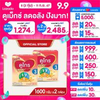 ราคา นมผง x2 กล่อง ดูเม็กซ์สูตร3 ดูโกร ซอย นมถั่วเหลืองผง รสจืด 1600 กรัม นมผง Dumex Dugro Plain นมดูโกรสูตร3 (22383738206)