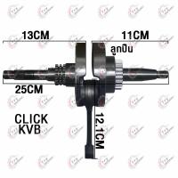 ราคา เสื้อสูบ ข้อเหวี่ยง CLICK KVB รับ CLICK110AIR BLADE110 (21158923867)