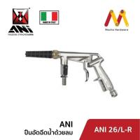 ราคา ปืนฉีดน้ำแรงดันสูง ยี่ห้อ ANI รุ่น 26 L R ปืนอัดฉีด น้ำด้วยลม ผลิตจากประเทศอิตาลี (14920391435)