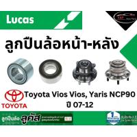 ราคา LUCAS ลูกปืนล้อหน้า หลัง Toyota Vios NCP90 Yaris ปี 07 12 โตโยต้า วีออส ยารีส ราคาต่อ 1 ชิ้น (21614532788)