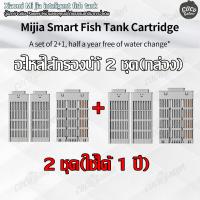ราคา ชุดอะไหล่ ไส้กรองน้ำ ตู้ปลา Xiaomi ตู้ปลาอัจฉริยะ Mijia Fish Tank MYG100 Replaced Filter Xiaomi ตู้ปลา ไส้กรองน้ำ (22519254030)