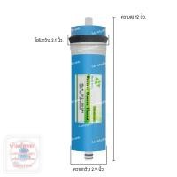 ราคา SafetyDrink ไส้กรองน้ำ RO Membrane 300 GPD ขนาด 12 นิ้ว กรองละเอียดถึง 0 0001 ไมครอน (21100307321)