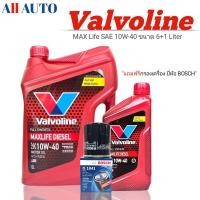 ราคา วาโวลีน แมกซ์ไลฟ์ ดีเซล 10W 40 ขนาด 6 1 ลิตร Valvoline Maxlife Diesel สังเคราะห์แท้ แถมฟรี กรองน้ำมันเครื่อง BOSCH 1 ลูก (19900766779)