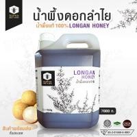 ราคา น้ำผึ้งดอกลำไย ขนาด 7000 กรัม (381041822)