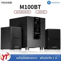 ราคา Microlab ลำโพงเบสหนัก ๆ ลำโพงบลูทู ธ ลำโพงคอมพิวเตอ ลำโพง 2 1 ซับวูฟเฟอร์ สามารถเชื่อมต่อกับทีวี คอมพิวเตอร์ โทรศัพท์มือถือ (7468452271)