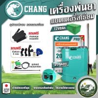 ราคา เครื่องพ่นยาแบตเตอรี่ 12ลิตร 16ลิตร 20ลิตร ถังพ่นยาแบตเตอรี่ เครื่องพ่นยา ถังหนาพิเศษ 12V8AH ปรับแรงดันได้ ยี่ห้อ ช้าง (22462566247)