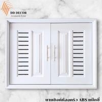 ราคา บานซิงค์ลายแม็กซ์ซี่ บานซิ้งค์คู่ ABS หนาพิเศษ สีขาว บานซิงค์คู่เกรดดี หน้าบานคู่ บานซิงค์สีขาว (22158237068)