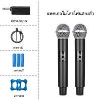 ราคา ไมค์ ลอย ไร้ สาย UHF ไมค์ลอย ไมโครโฟน 100M ไมล์ไร้สาย ไมลอยไร่สาย KTV Karaoke ไมลอยคาราโอเกะ ไมค์ บลูทูธ wireless microphone ไมค์ร้องเพลง ไมค์ลอยคู่ ไมค์คาราโอเกะ 18650 แบตเตอรี่ ไมโครโฟนแบบชาร์จไฟได้