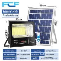ราคา FCF โคมไฟโซล่าเซลล์ 1000W 800W 600W 300W 200W 100W ไฟโซล่าเซล ไฟledโซล่าเซลล์ ไฟภายนอกอาคาร ไฟสปอร์ตไลท์ solar light ไฟ สปอร์ตไลท์ โซลา Solar Cell แผงโซลาร์เซลล์ โคมไฟโซลาร์เซลล์ Outdoor (16918364598)