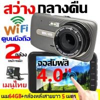 ราคา กล้องติดรถยนต์ สว่างกลางคืน มีให้เลือก 2 รุ่น T870SE WIFI จอสัมผัส4นิ้ว มีWIFIดูบนมือถือ T950SE PROจอ3นิ้ว ไม่มีWIFI กดเลือกด้านใน (22453264001)